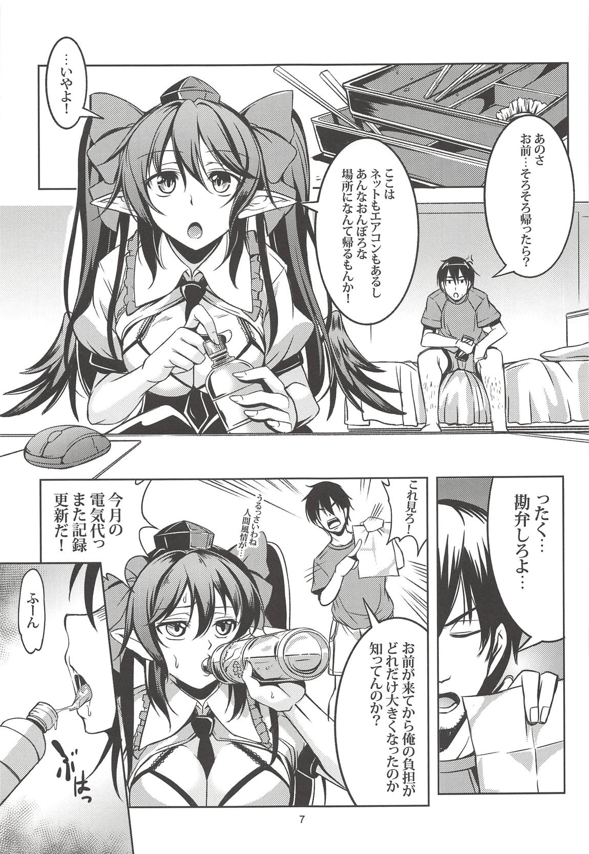 Wagaya no Otengu-sama -Soushuuhen- page 8 full