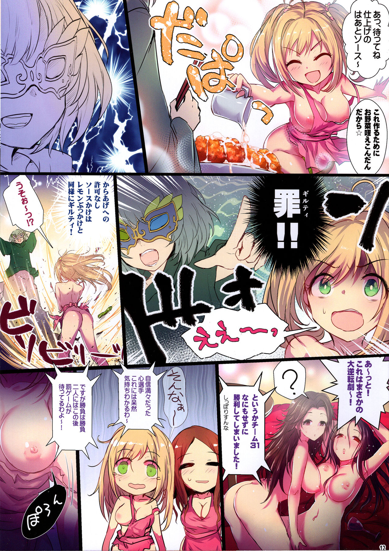 Yoru no Hustle Castle! page 12 full