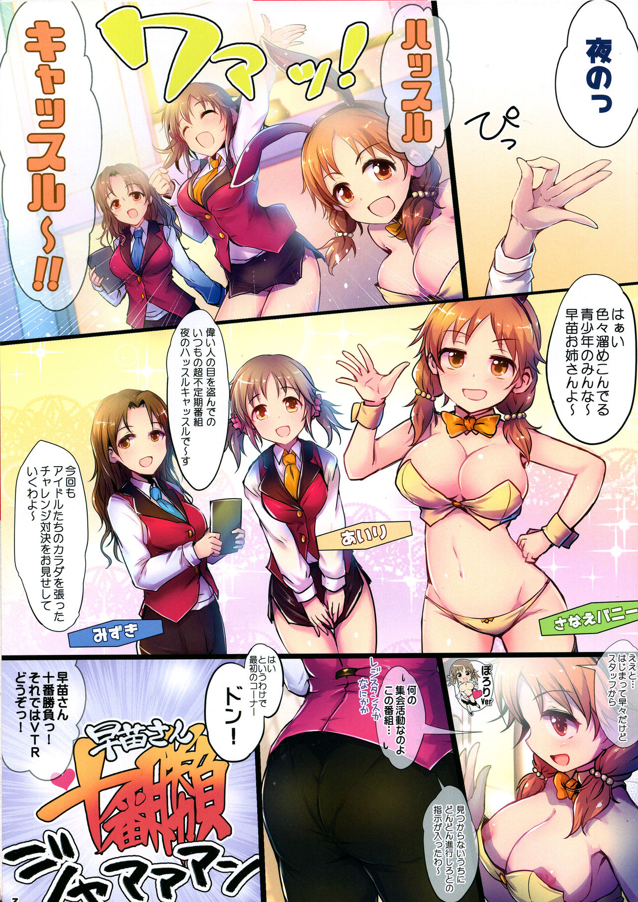 Yoru no Hustle Castle! page 3 full