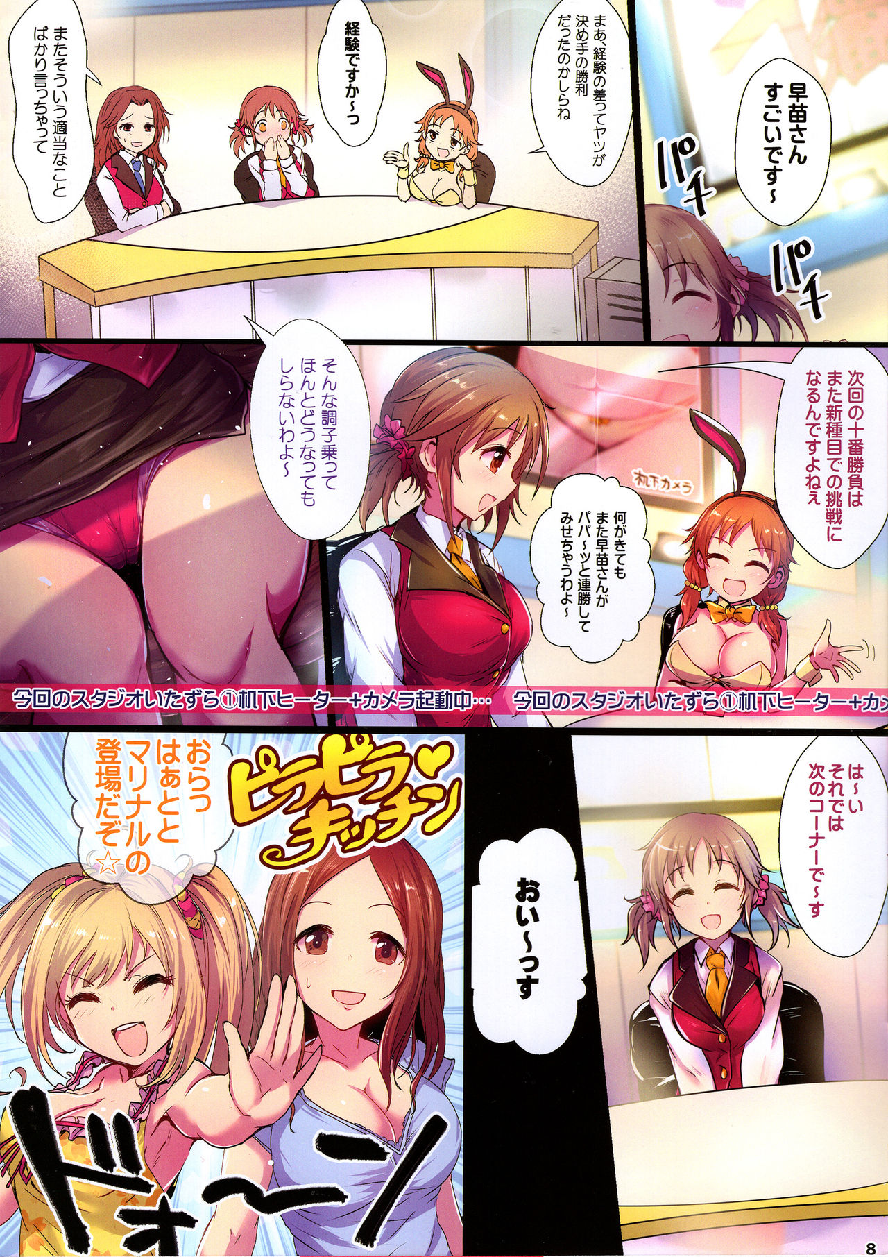 Yoru no Hustle Castle! page 8 full