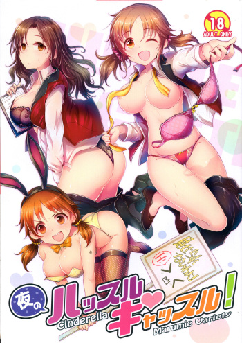 (C91) [A Color Summoner (Kara)] Yoru no Hustle Castle! (THE IDOLM@STER CINDERELLA GIRLS) cover