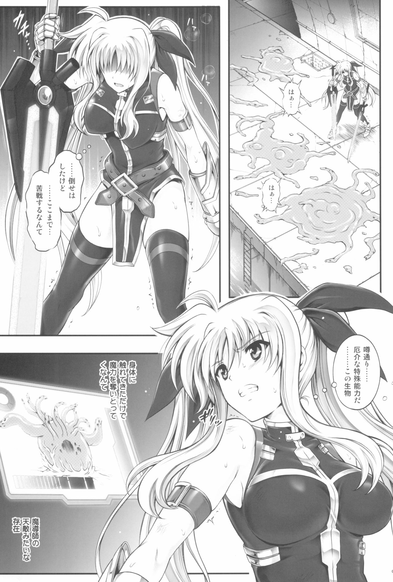 1006 Nano - Cyclone no Soushuuhen page 5 full
