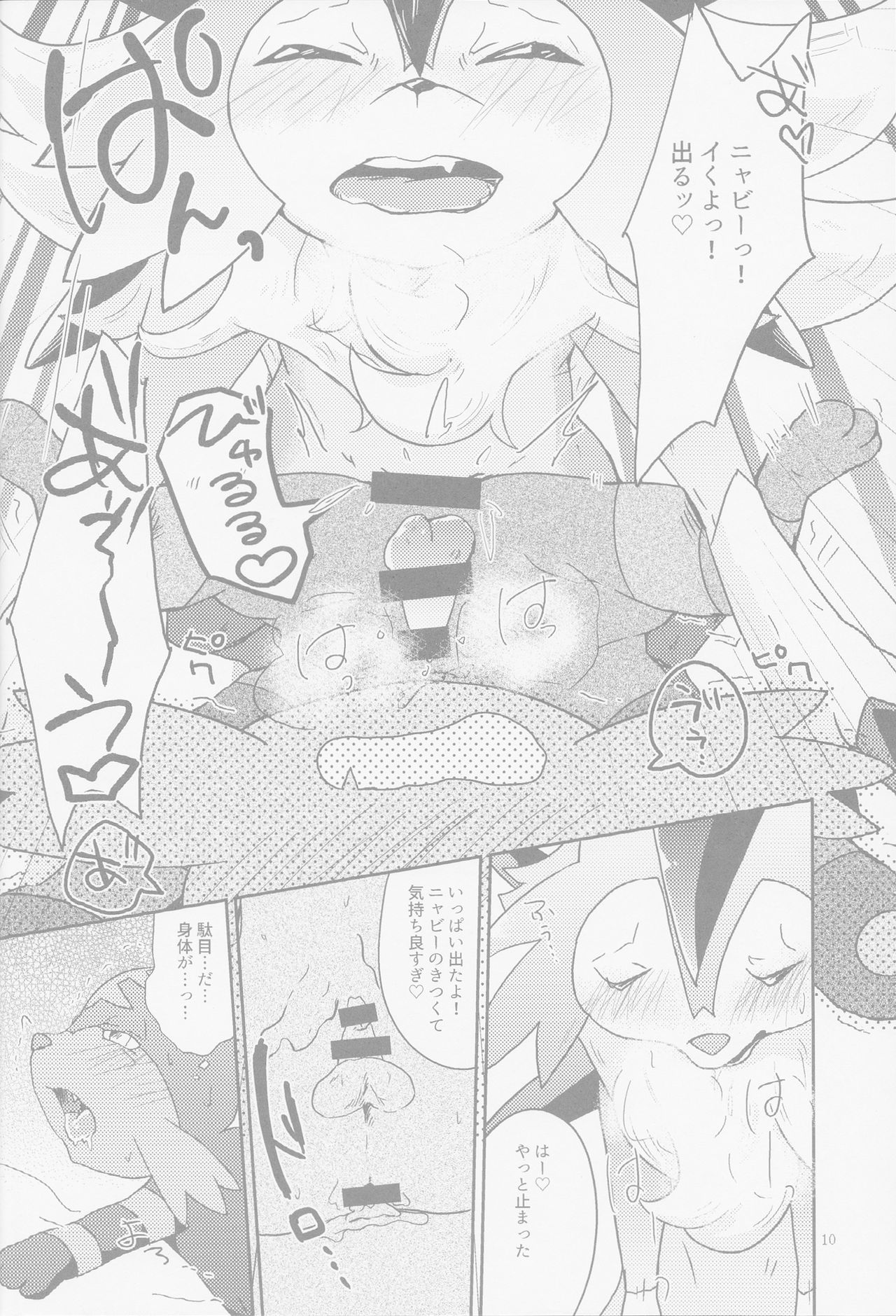 Bokura no Himitsu no Orusuban page 11 full