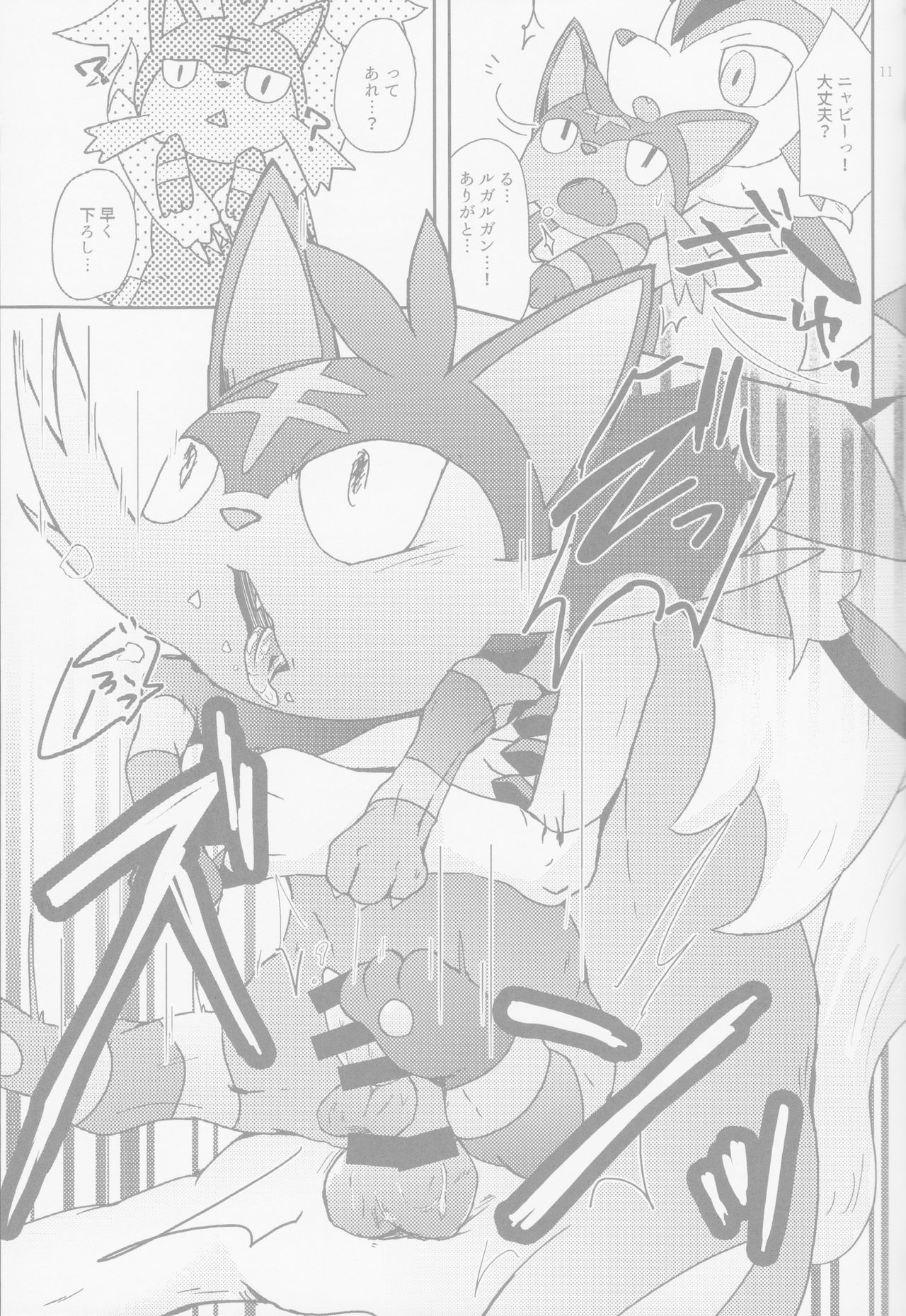 Bokura no Himitsu no Orusuban page 12 full
