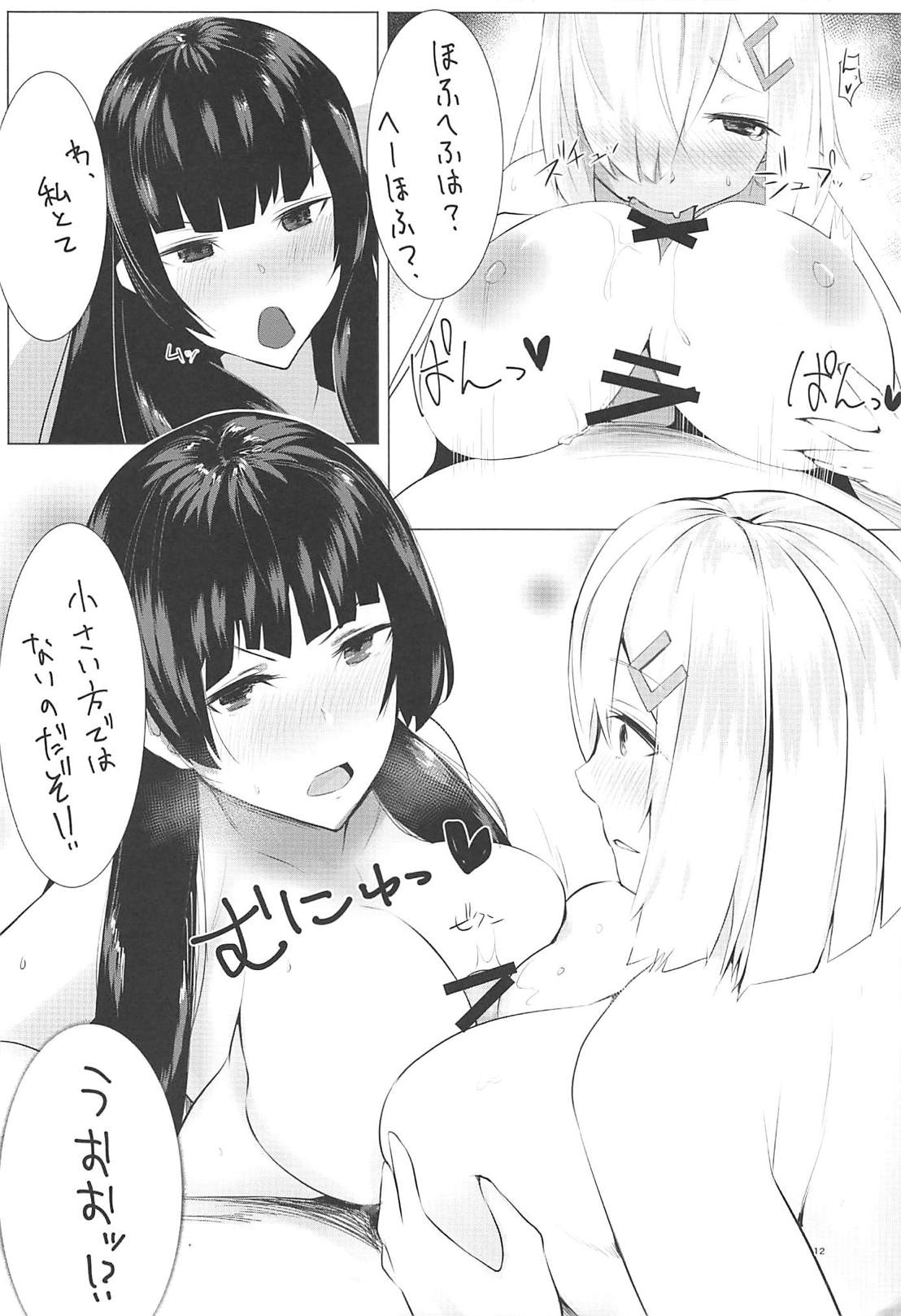 Hamakaze to Isokaze to H Suru Hon. page 11 full