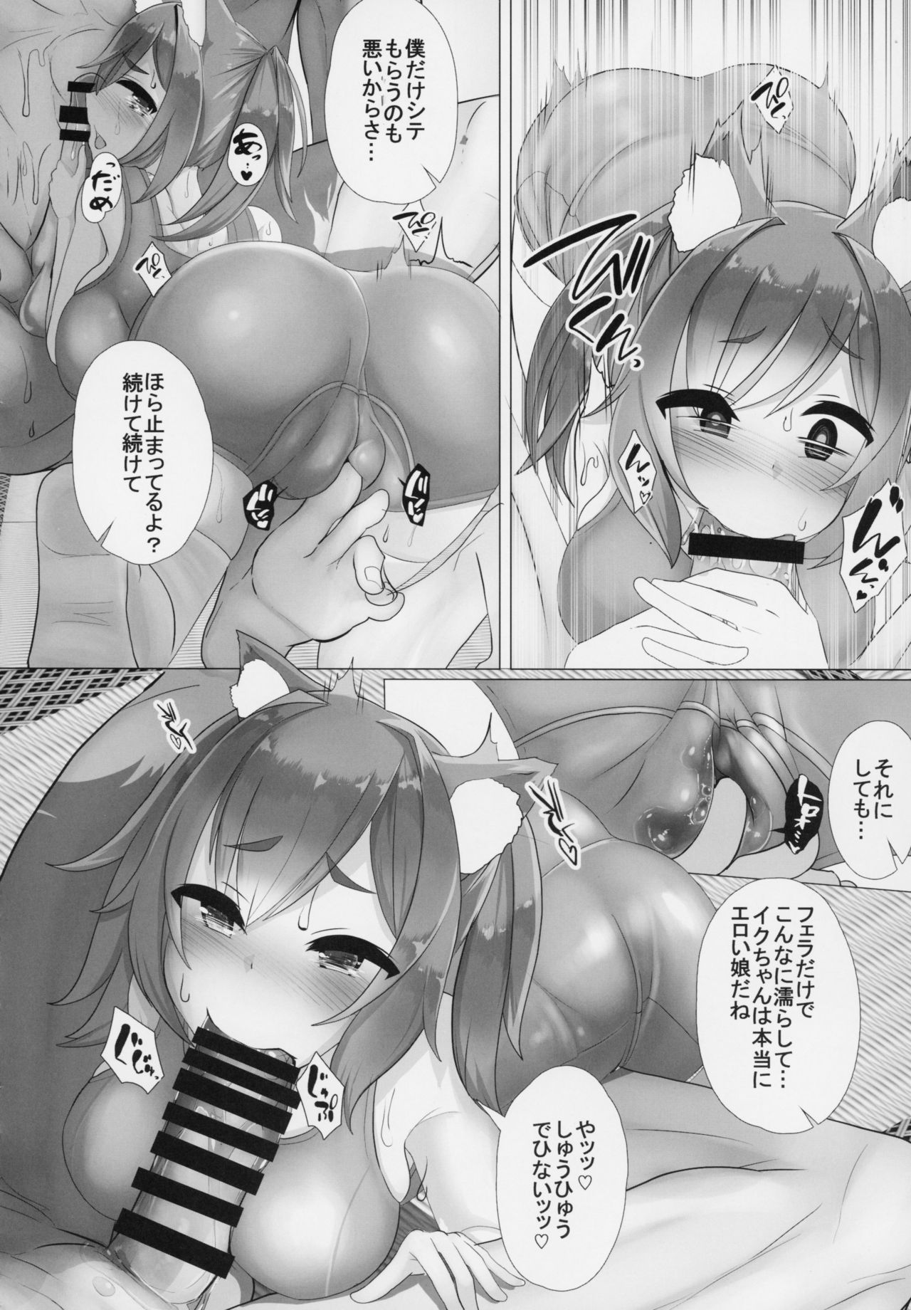 I-19 wa Erai Ko page 6 full