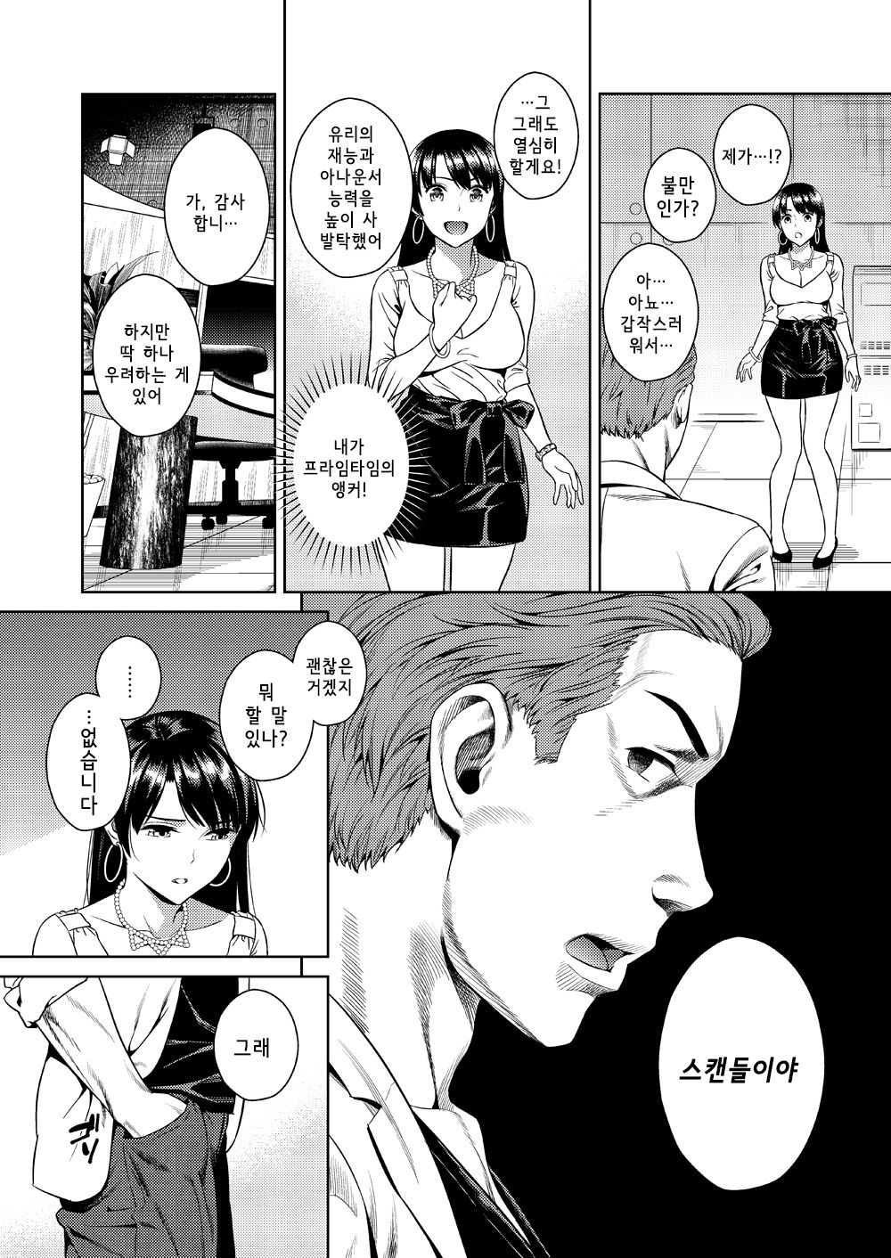 Joshi Ana | 여자 아나운서 page 11 full