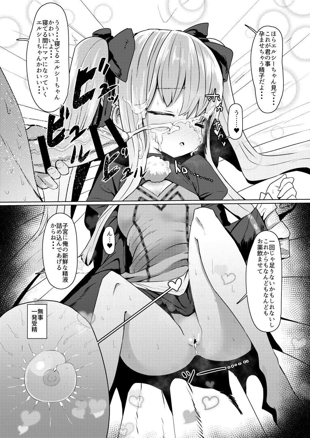 Princess Tears Bon Guest page 3 full
