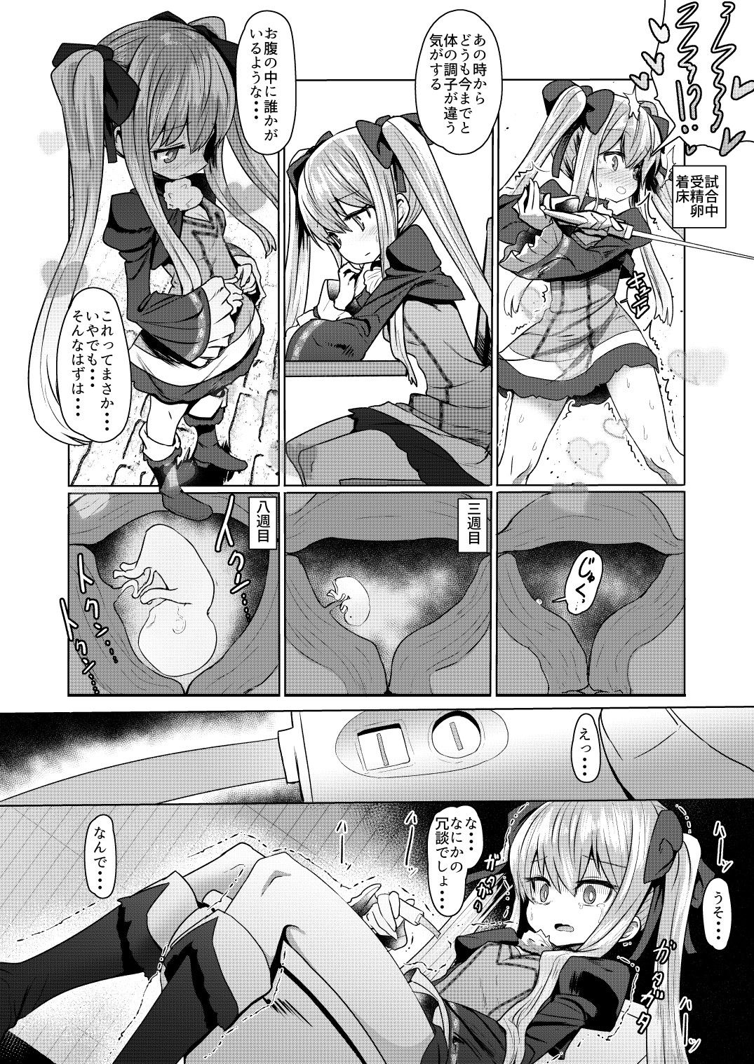 Princess Tears Bon Guest page 4 full