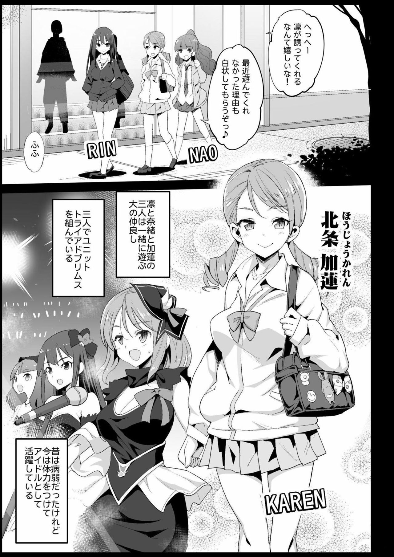 Hojo Karen, Ochiru ~Ossan ga Idol to Enkou Sex~ page 4 full
