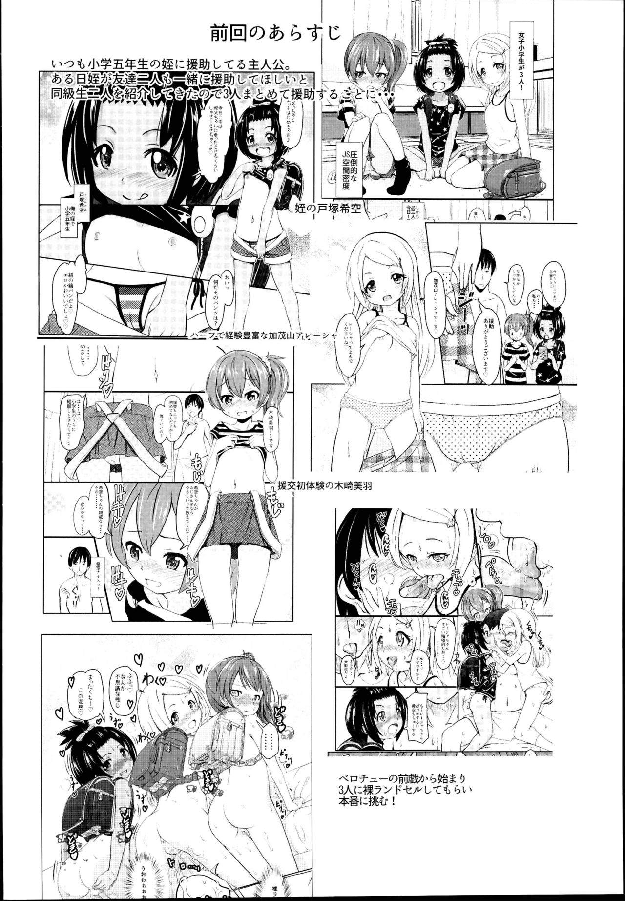 Shougakusei Bitch wa Saikou daze! JS Meikko to Doukyuusei 4P Icha Enkou Hen Sono 2 page 4 full
