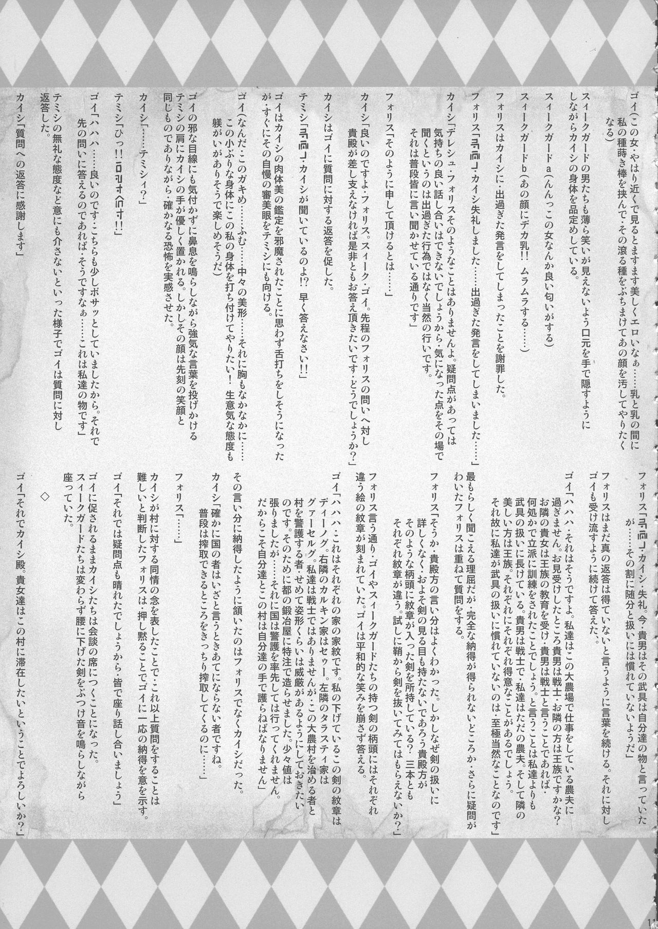 GUND CUNNUM vol.2 Birth Furnace of Rugagyan page 11 full