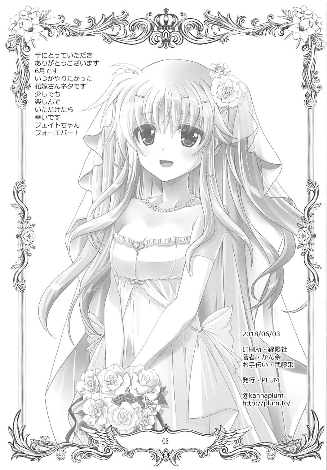 Magical SEED BRIDE page 2 full