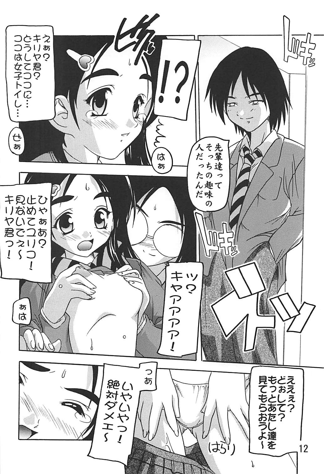 PUNI CURE 2 page 11 full