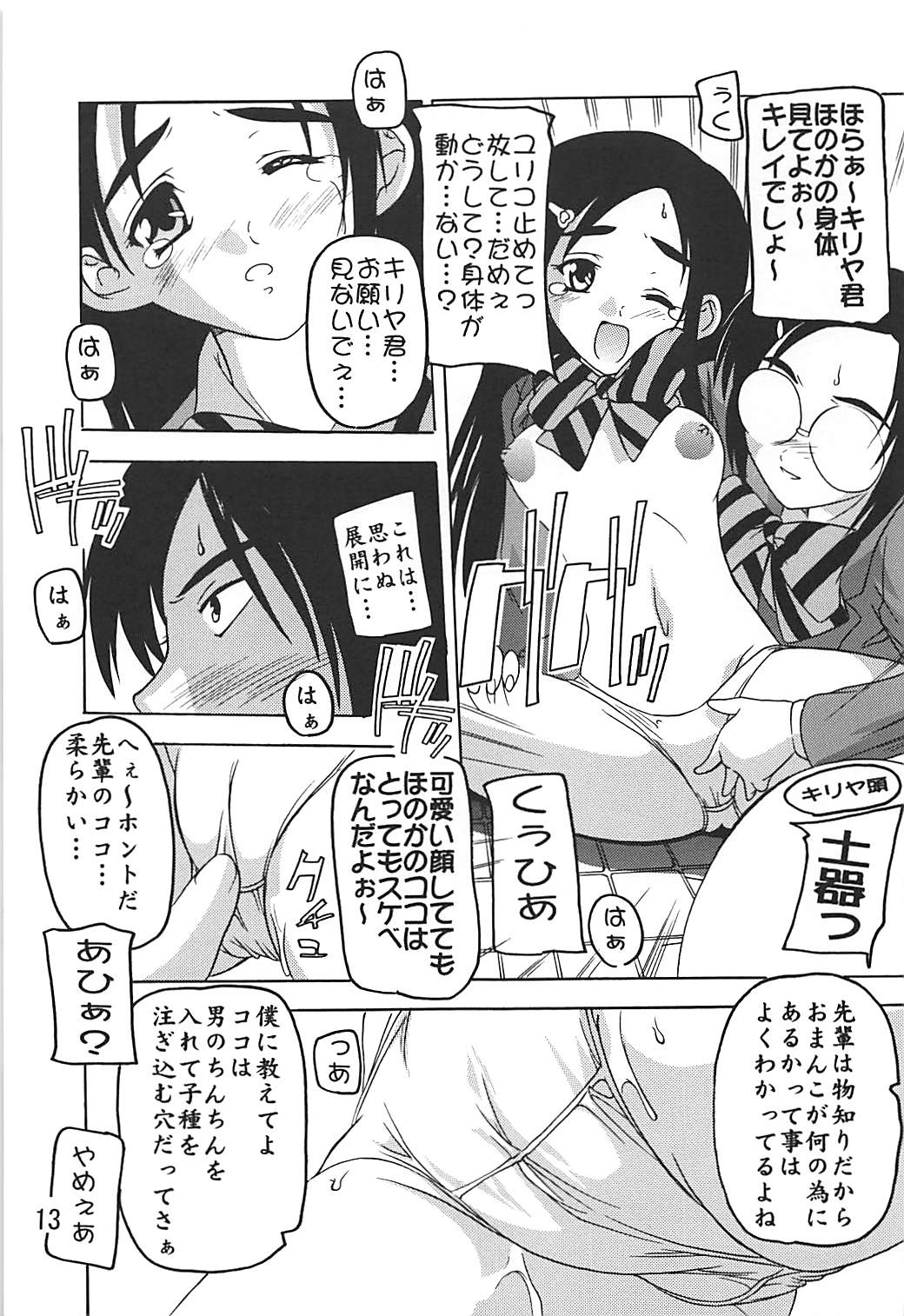 PUNI CURE 2 page 12 full