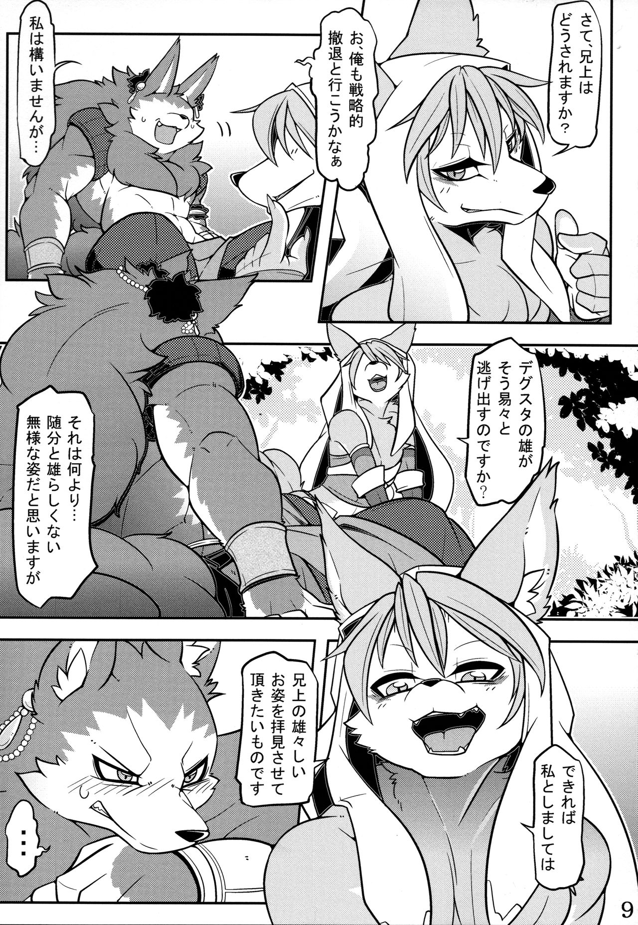 Watashi no Aniue-sama page 11 full