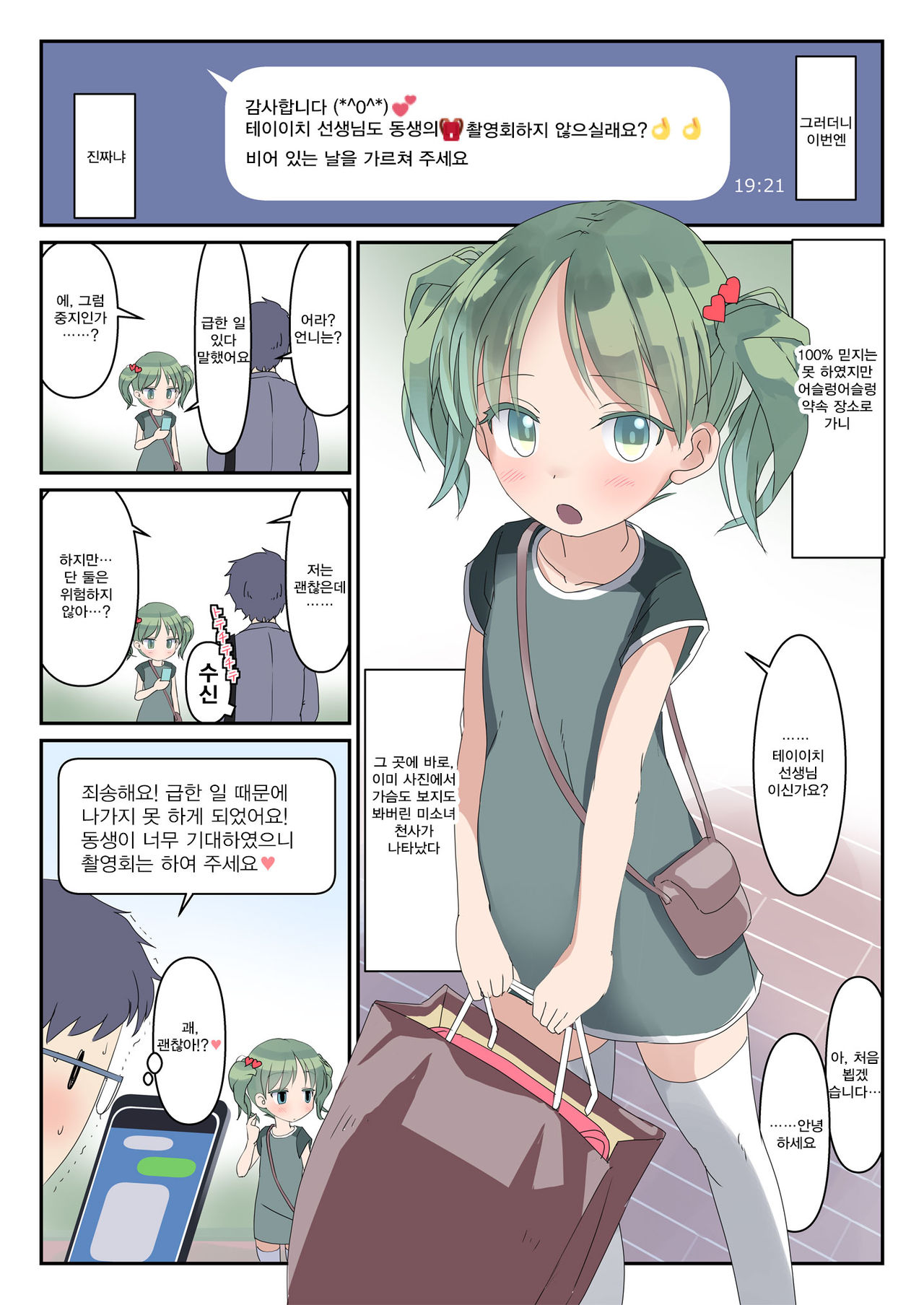 Koukan Nikki Hadaka Randoseru Satsueikai page 4 full