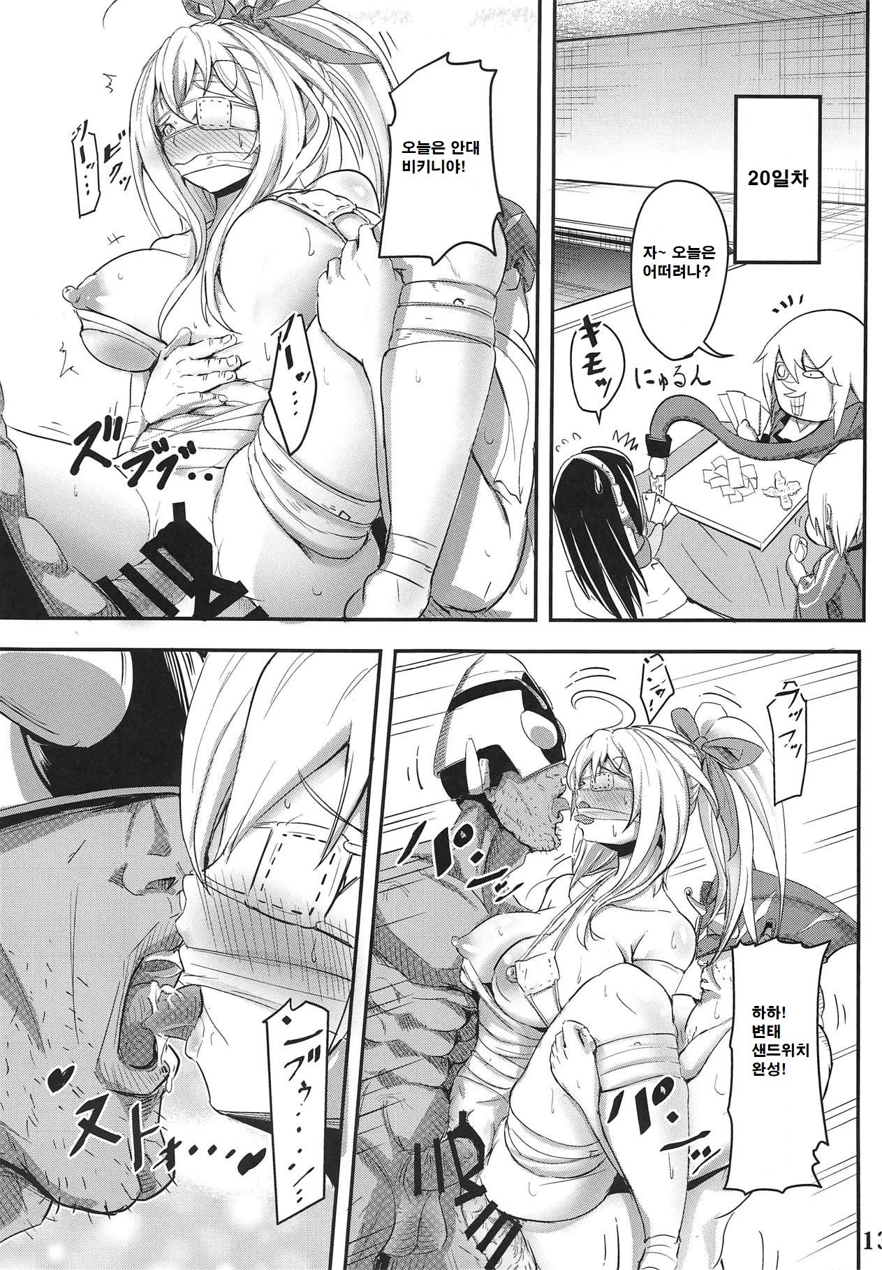 Carina No Ikkagetsu Kanehensai Seikatsu | 카리나의 1개월간 차금 변제 생활 page 12 full