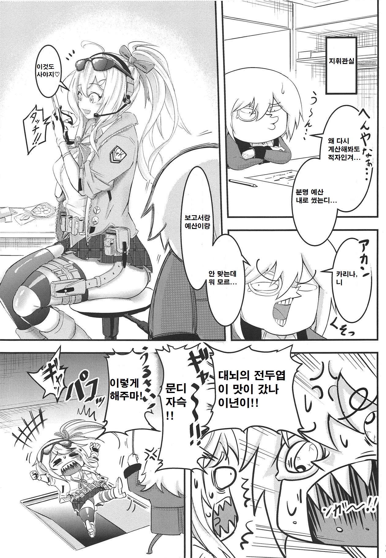 Carina No Ikkagetsu Kanehensai Seikatsu | 카리나의 1개월간 차금 변제 생활 page 2 full