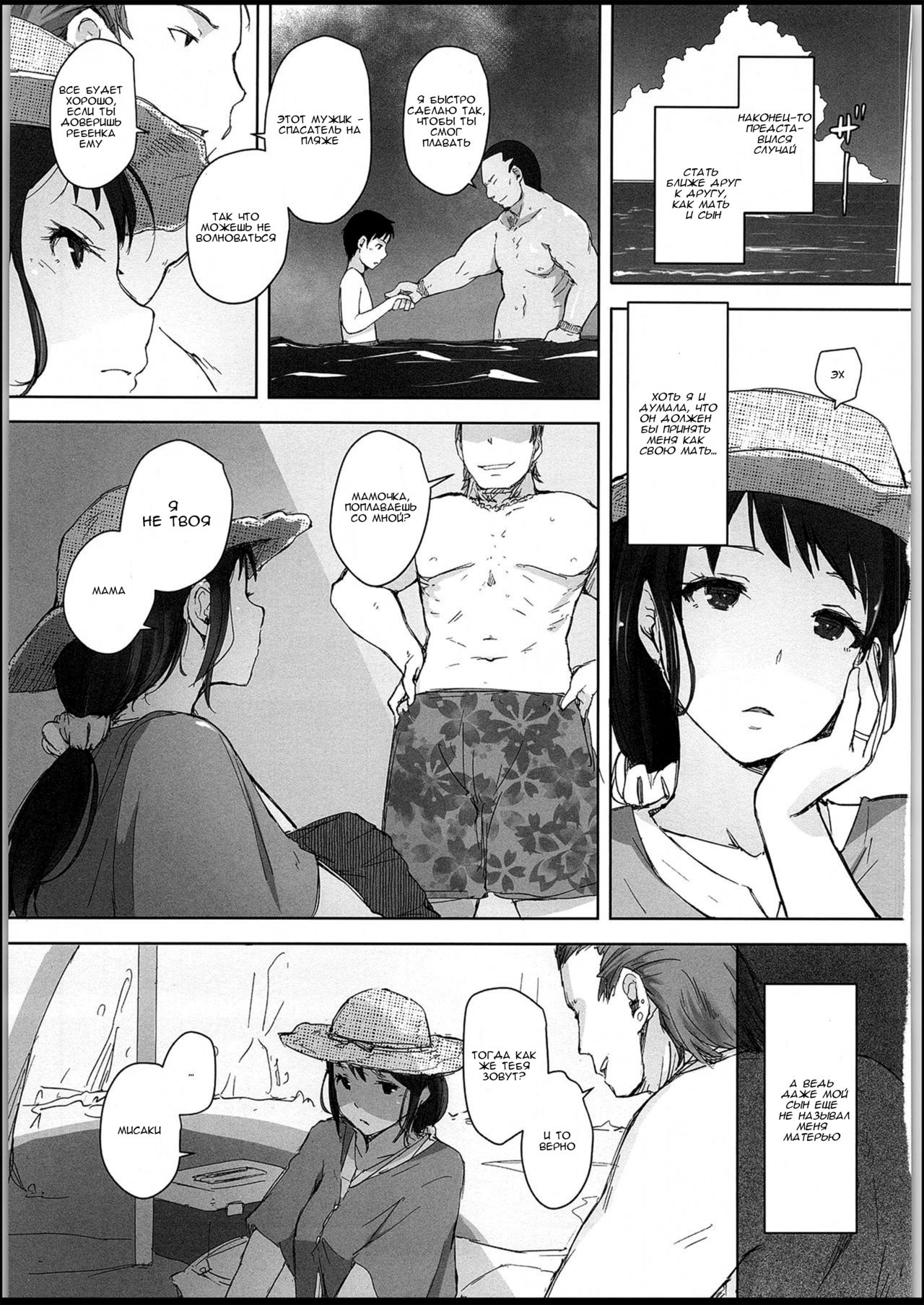 Hitozuma Nanpa NTR Kaisui Yokujou | Съем чужой женушки NTR морской курорт page 4 full