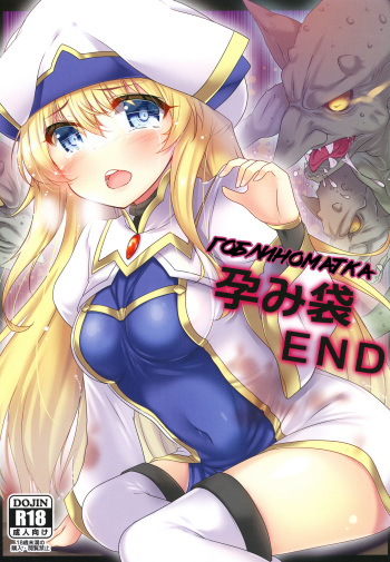 [Mocomocodo (Nukunuku Batten)] Haramibukuro END (Goblin Slayer) [Russian] [Digital] cover