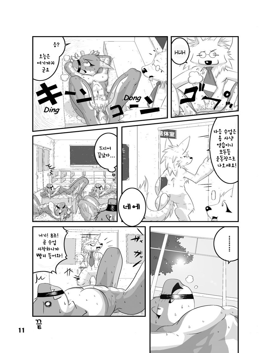 Rückwärts page 11 full