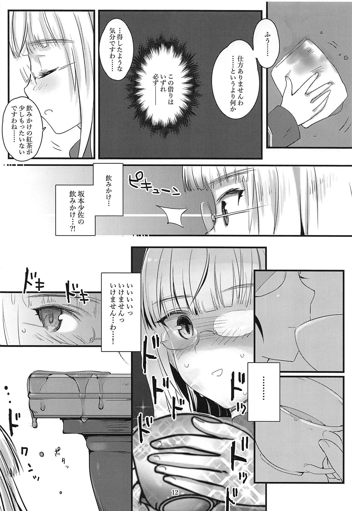 Perrine-san to Tsukue no Kado page 11 full