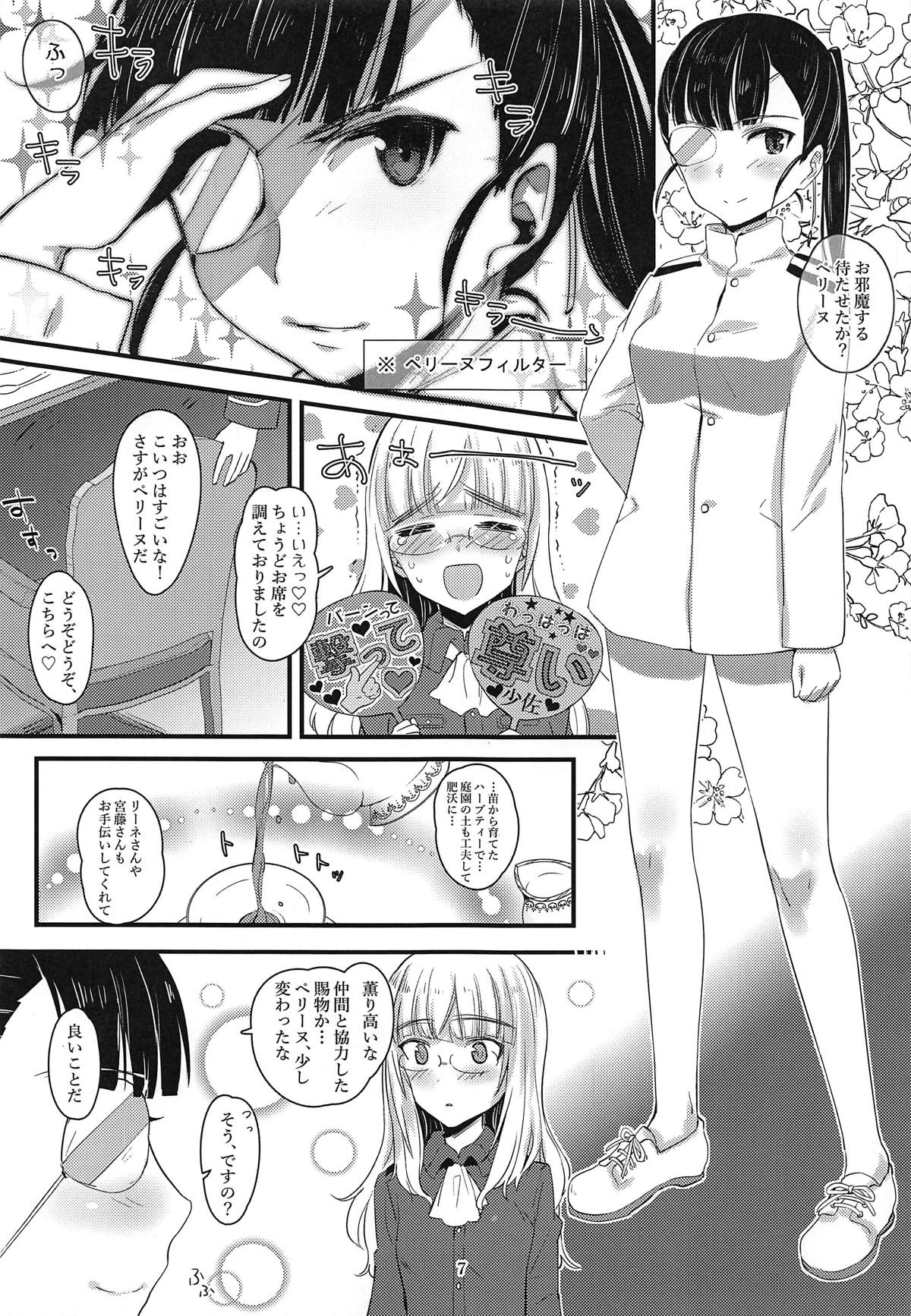 Perrine-san to Tsukue no Kado page 6 full
