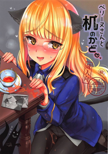 (C95) [Tonnerre Gakuen (Aohashi Ame)] Perrine-san to Tsukue no Kado (Strike Witches) cover