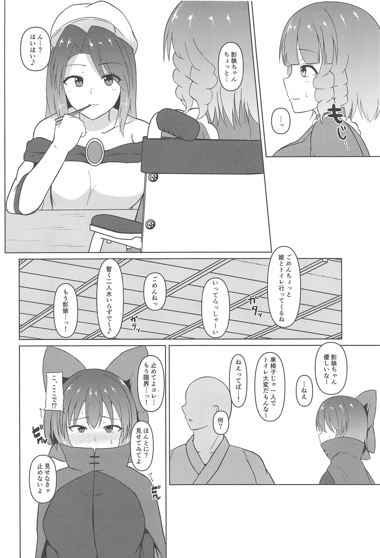 Inwai Hitouban page 3 full
