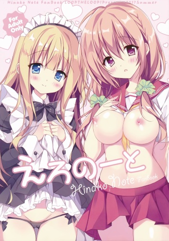 (C92) [LOOPTHELOOP! (Herurun)] Ero Note (Hinako Note) [English] cover