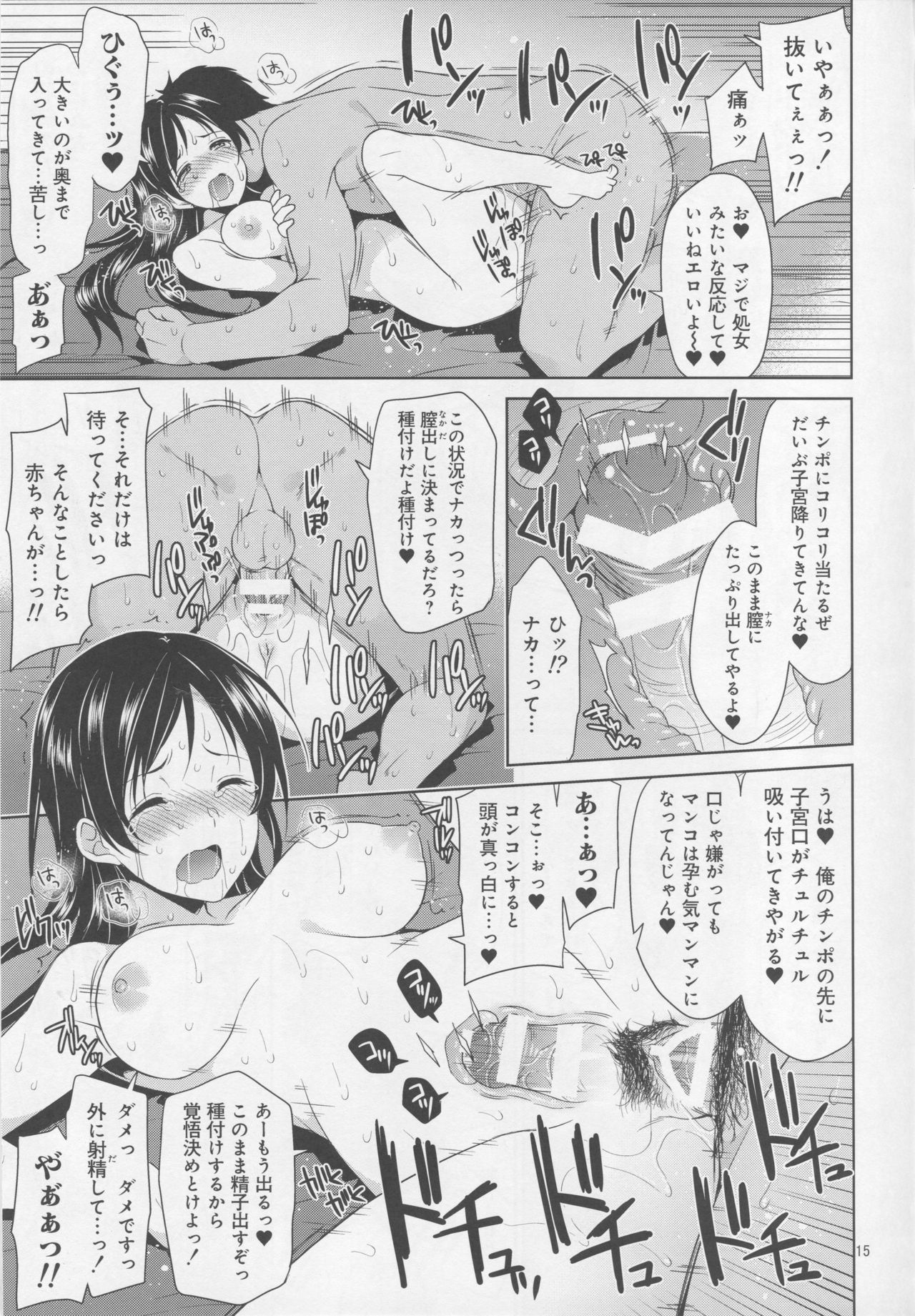 Idol Rinkan AV Nitta Minami page 12 full
