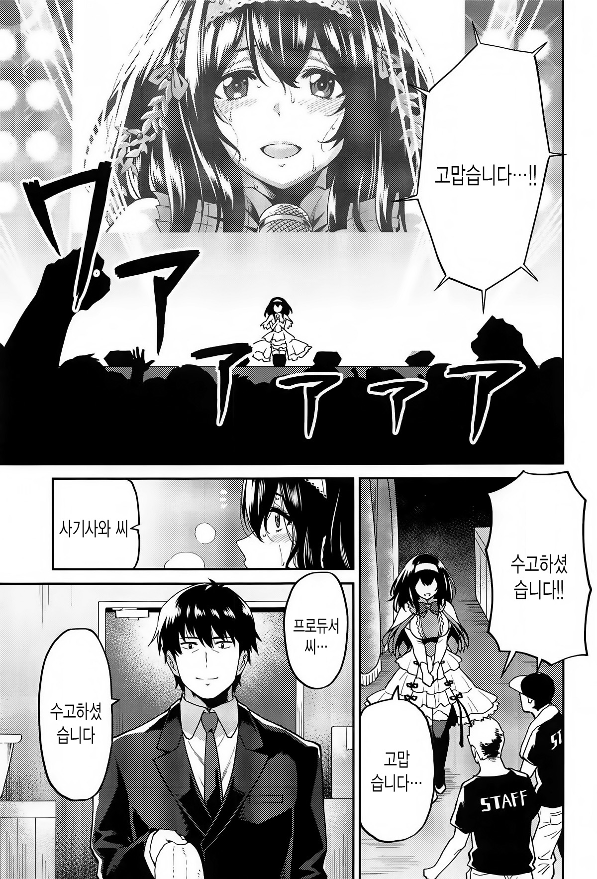 Sagisawa-san ga Musubareru Hi | 사기사와 씨가 맺어지는 날 page 2 full