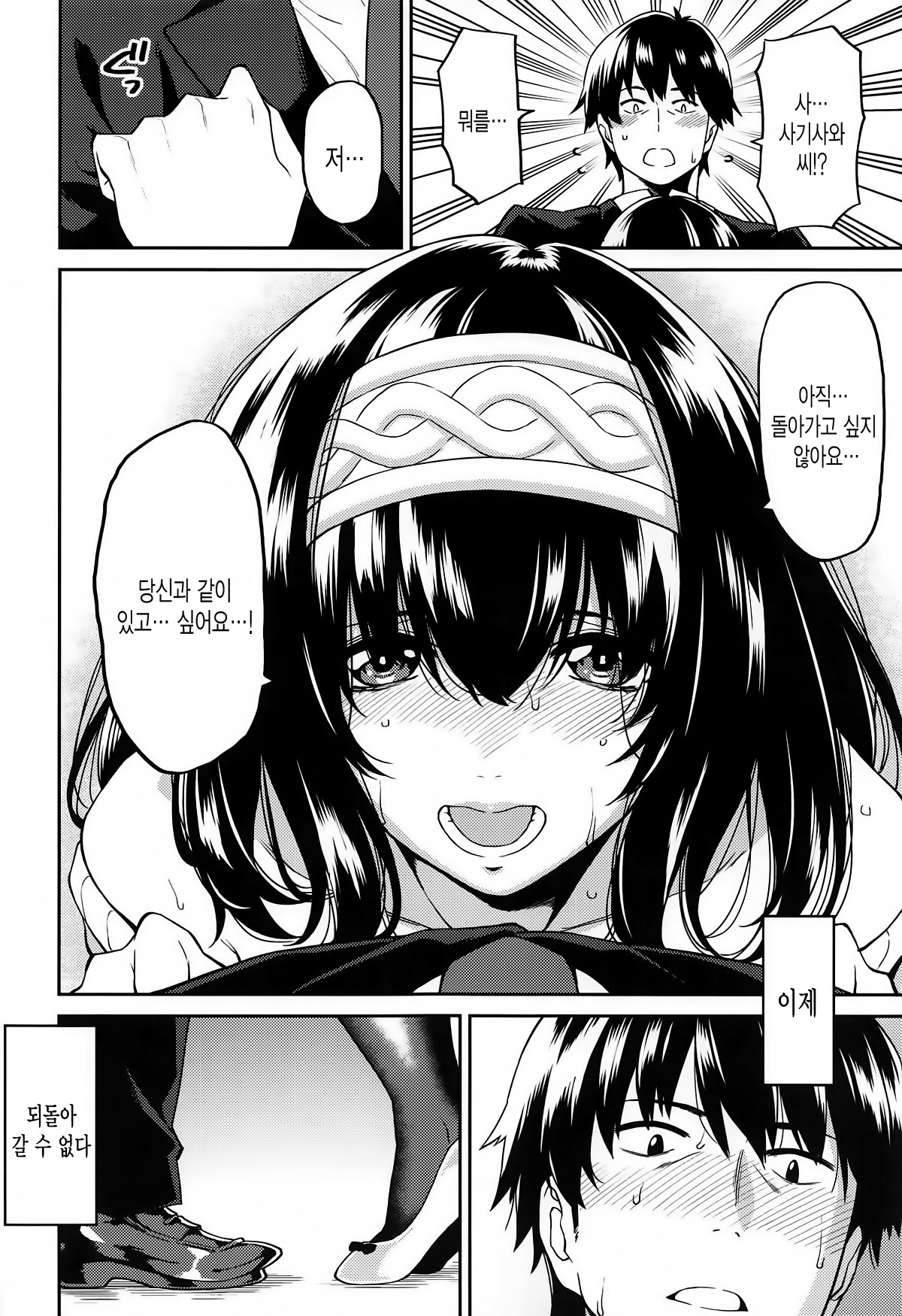 Sagisawa-san ga Musubareru Hi | 사기사와 씨가 맺어지는 날 page 7 full