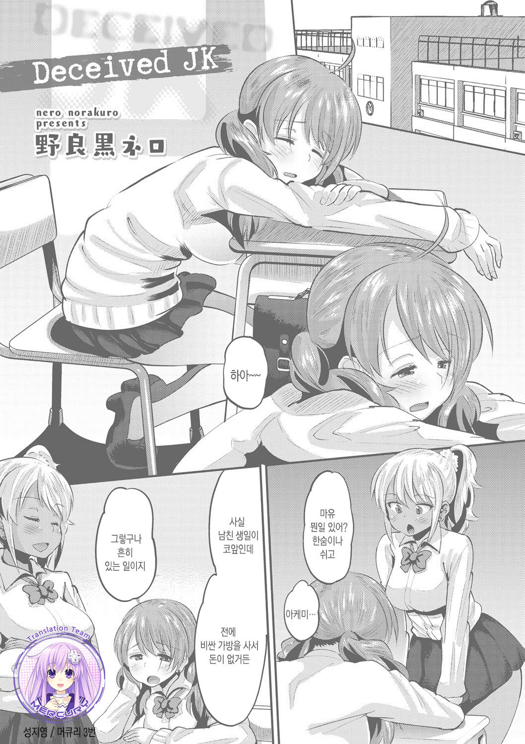 Deceived JK page 1 full
