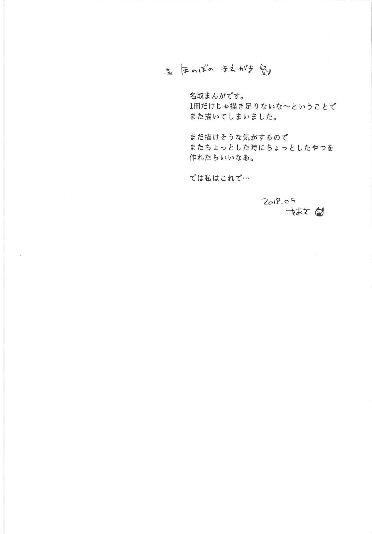 Natori no +1 page 2 full