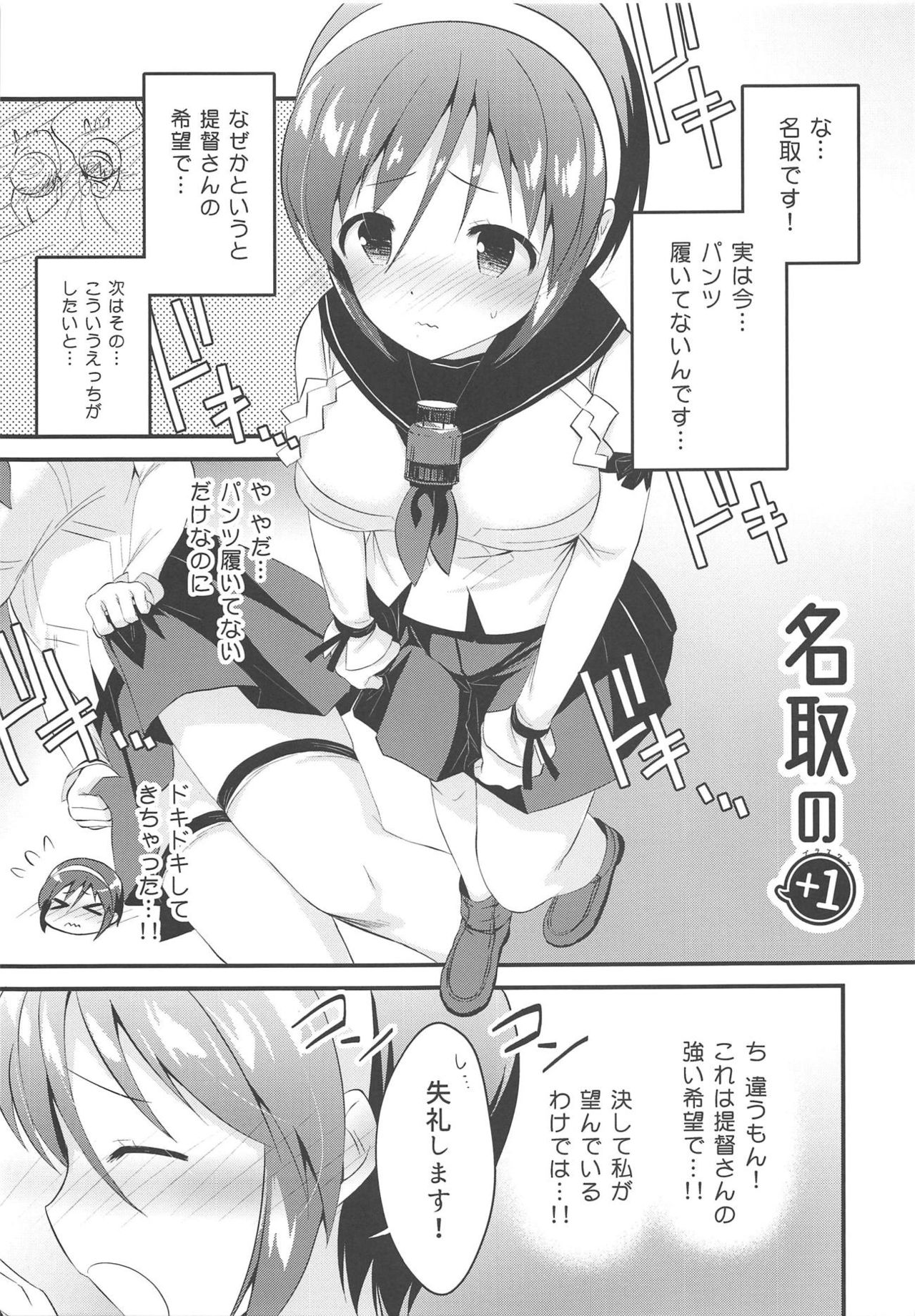 Natori no +1 page 3 full
