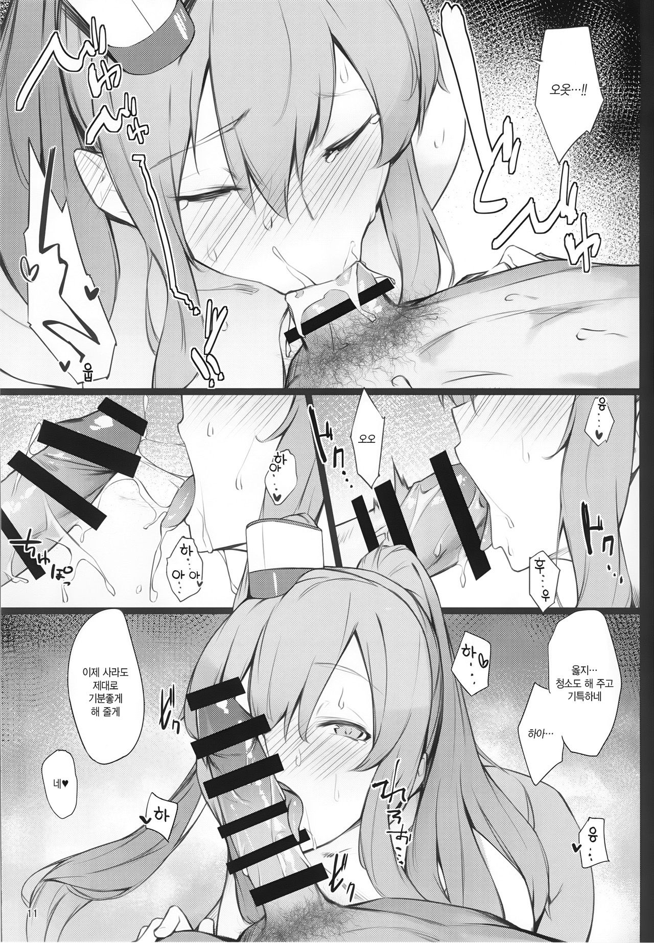 Mashou no Kantai 2 | 마성의 감체 2 page 10 full