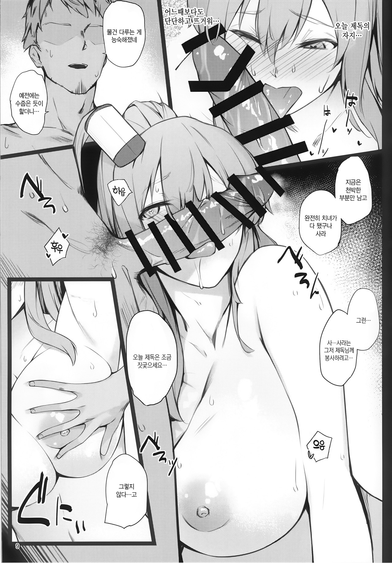 Mashou no Kantai 2 | 마성의 감체 2 page 8 full