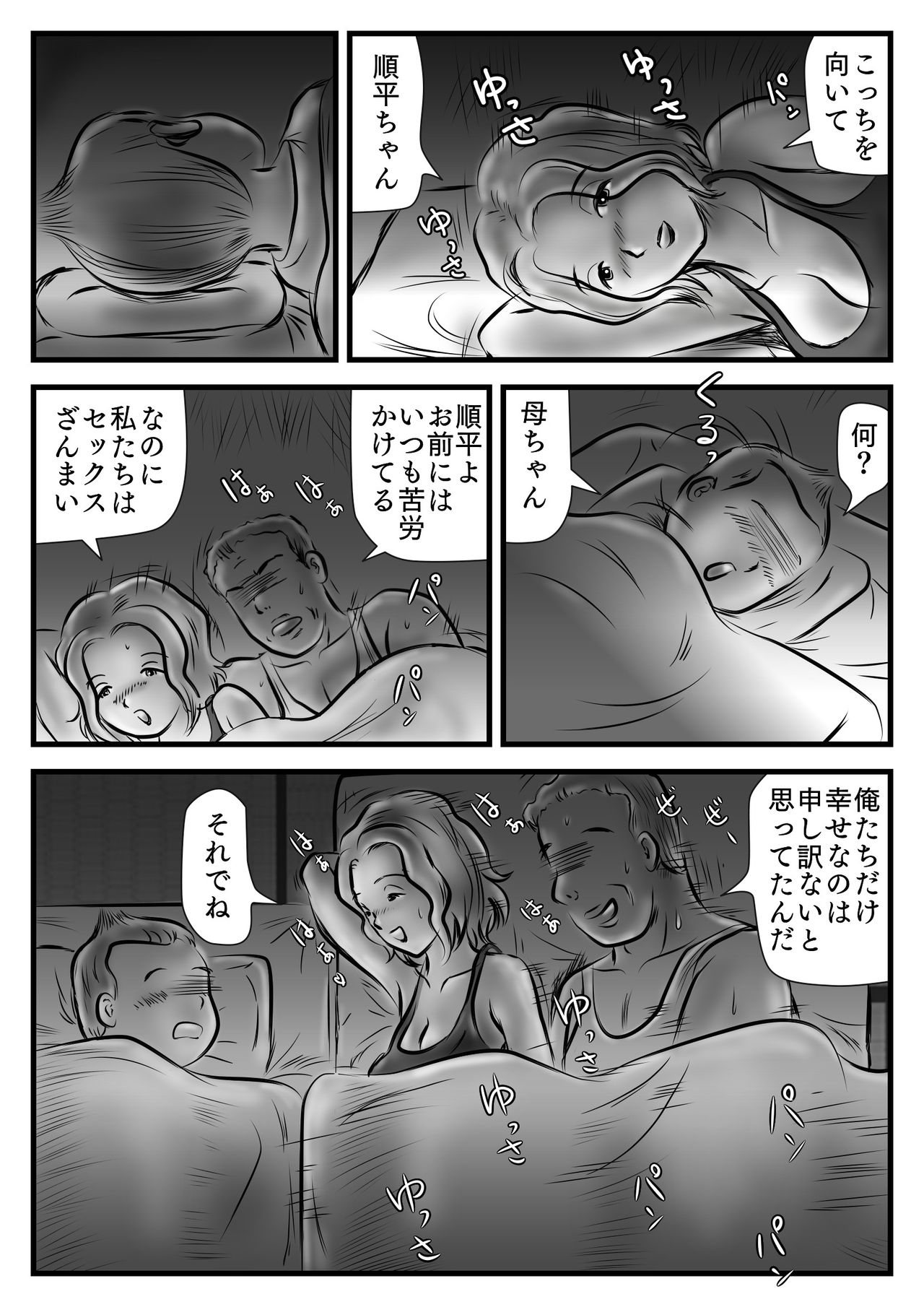 Owabi to Iccha Nanda ga Kaa-chan Daku? page 12 full