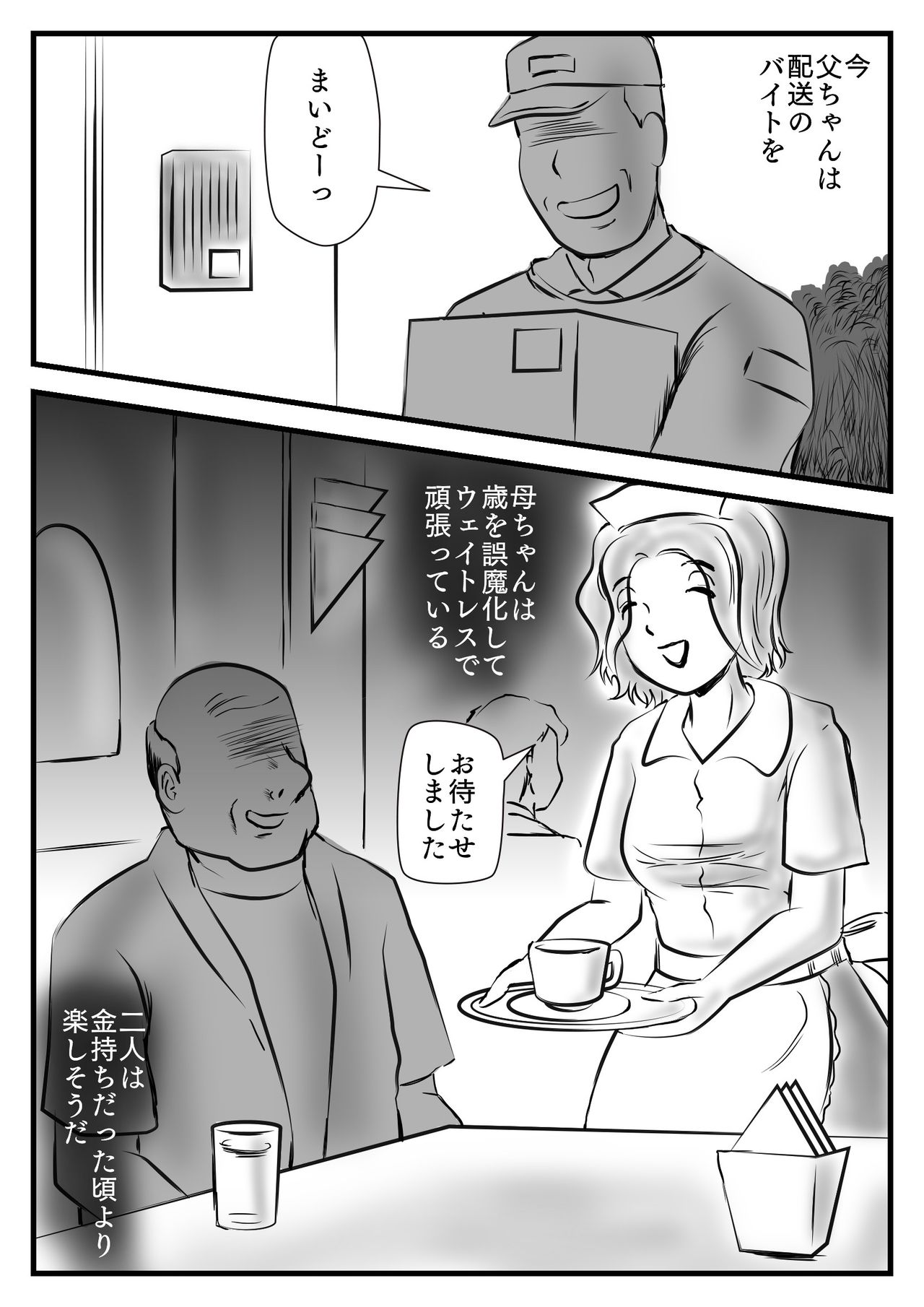 Owabi to Iccha Nanda ga Kaa-chan Daku? page 4 full