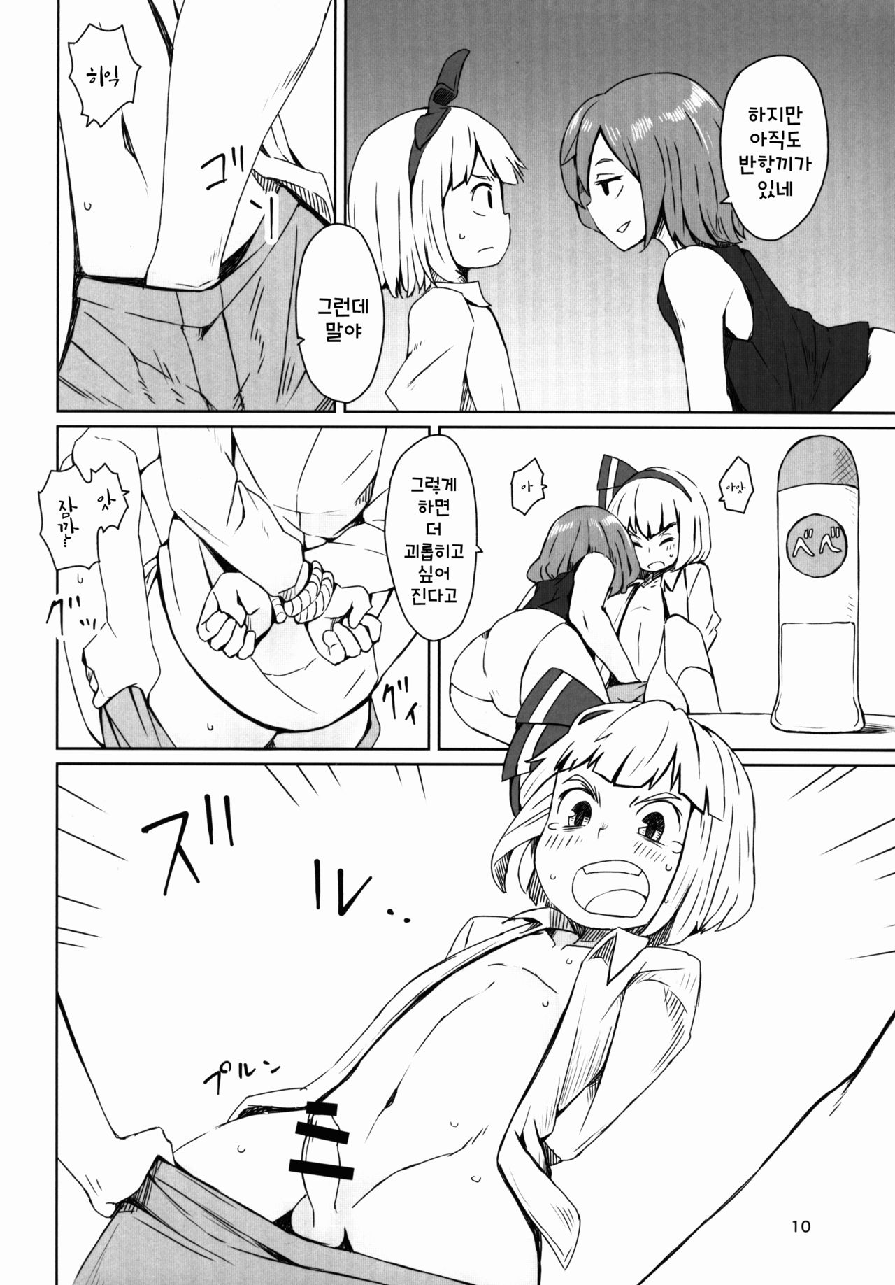 Touhou Teien Tan page 11 full