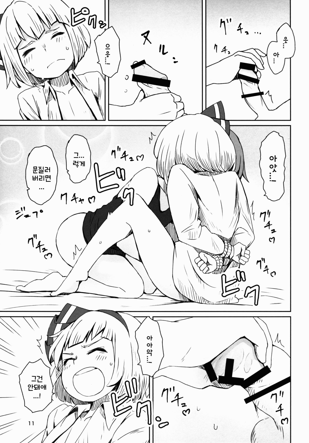 Touhou Teien Tan page 12 full