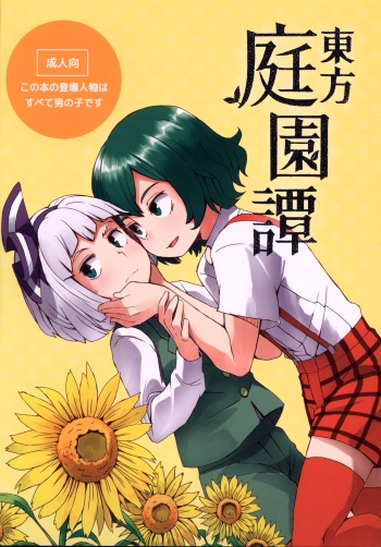 (C91) [Sorabatake (D@i)] Touhou Teien Tan (Touhou Project) [Korean] cover