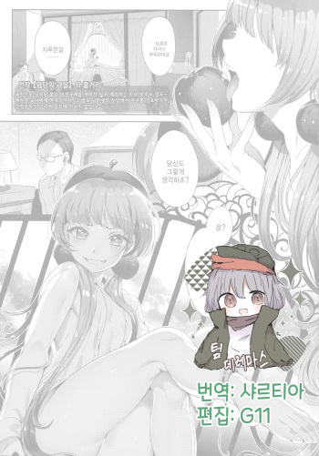 [Ikezaki Misa] Shitsuraku no Kajitsu | 실락의 과실 (COMIC Koh Vol. 8) [Korean] [팀☆데레마스] cover