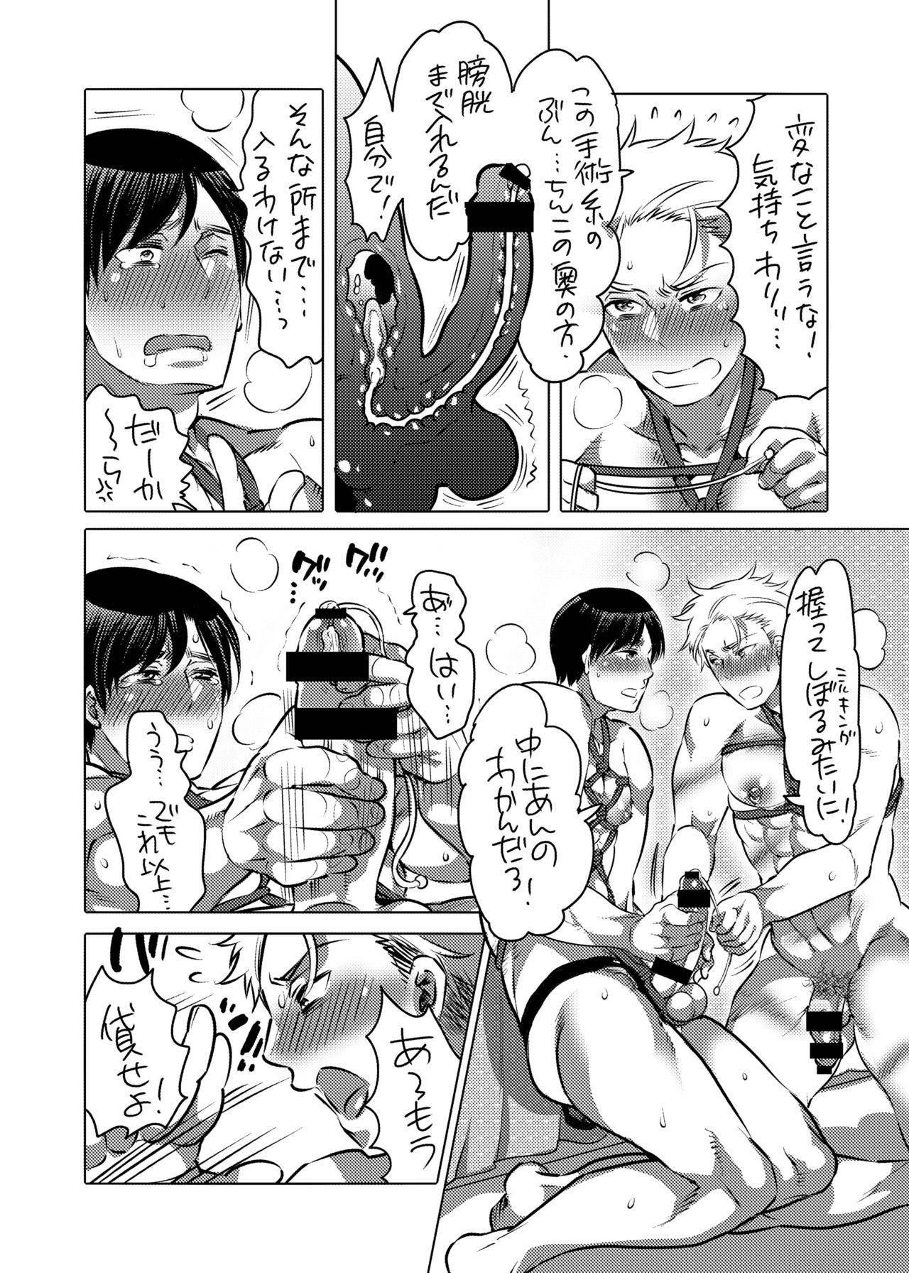 M Otoko-kun-dzure Ona Choukyou page 11 full