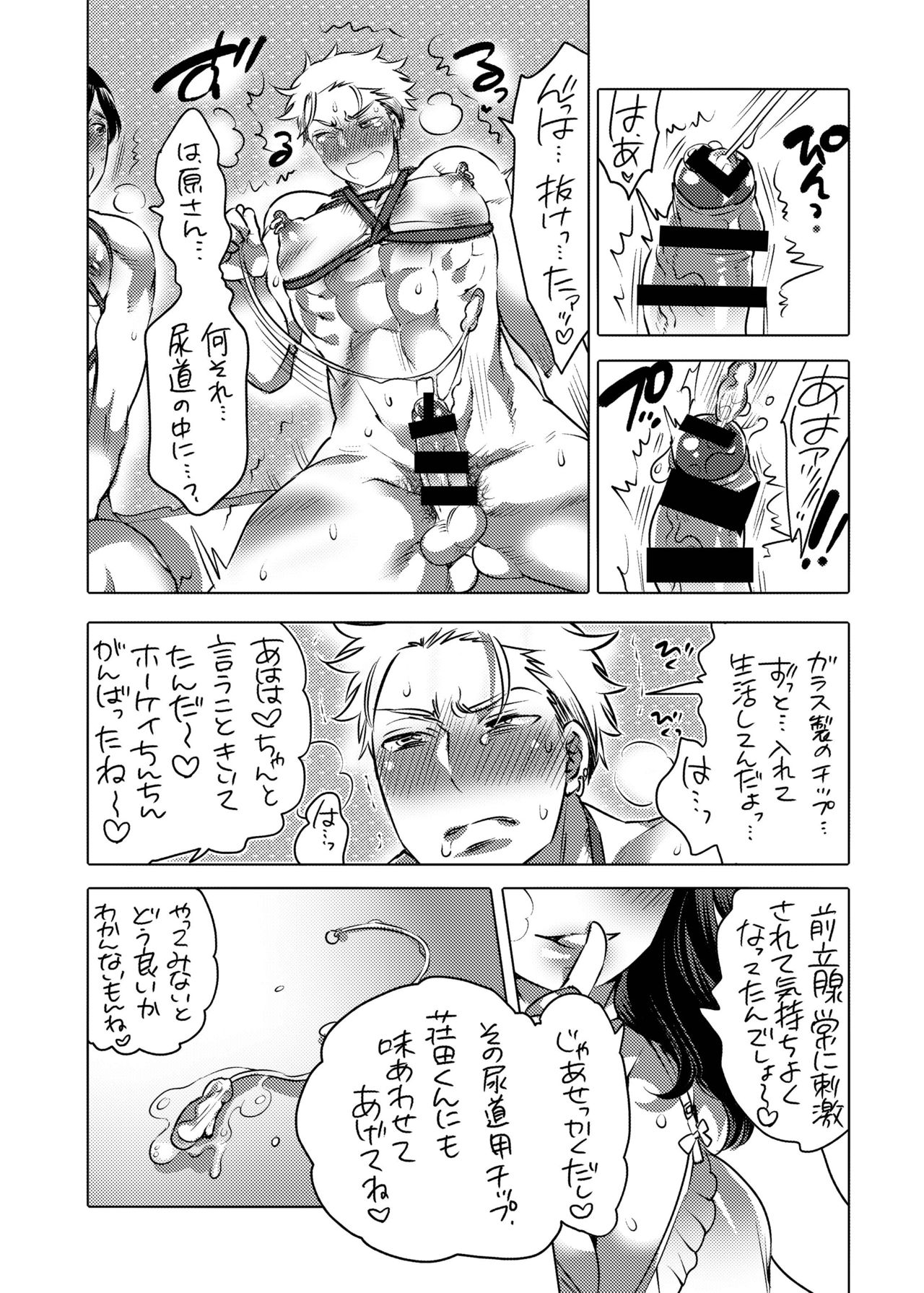 M Otoko-kun-dzure Ona Choukyou page 9 full