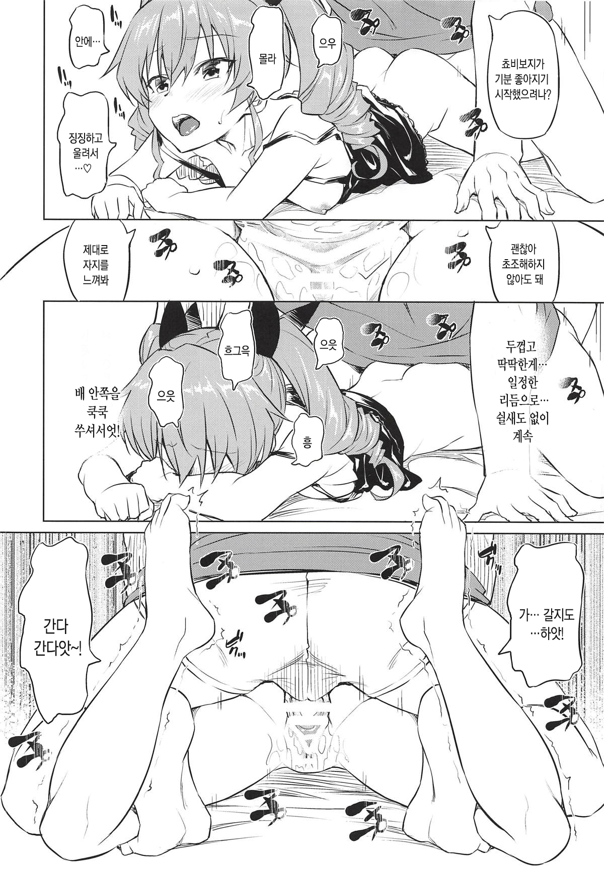Icha Chovy | 달달한 쵸비 page 11 full