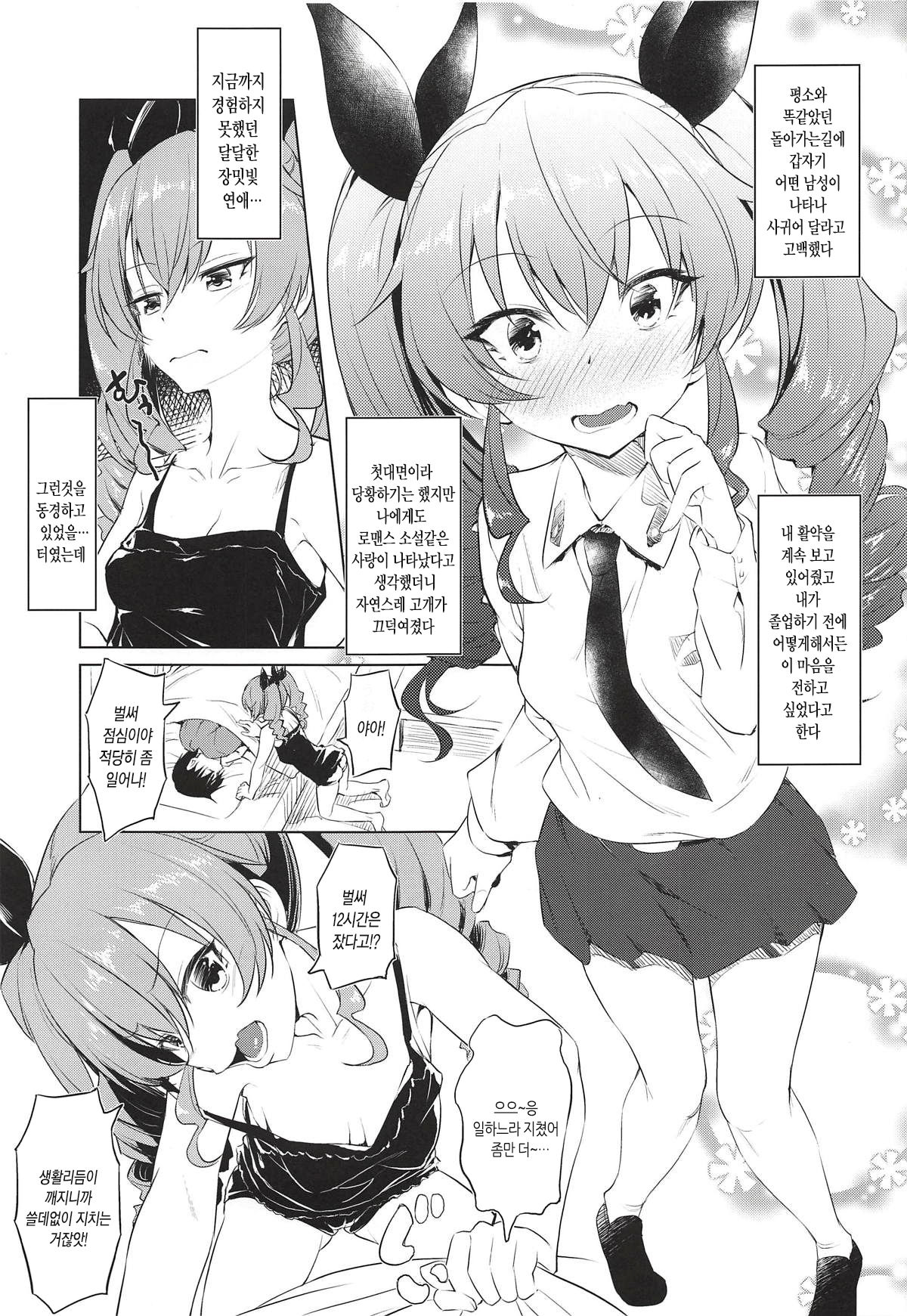 Icha Chovy | 달달한 쵸비 page 2 full