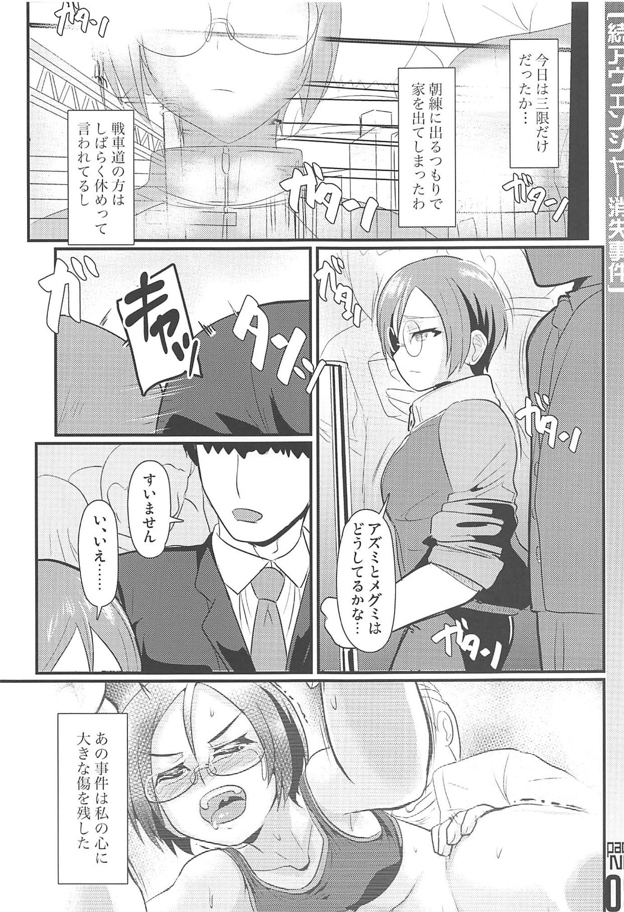 Zoku  Avenger Shoushitsu Jiken page 8 full